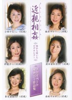 Incest Video Letter From My Mother jacket