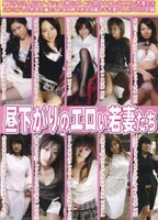 Erotic Young Wives in the Afternoon jacket