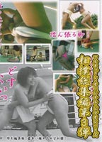 Sumo Summary Version No.3 jacket