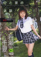 My Experience in One Summer jacket