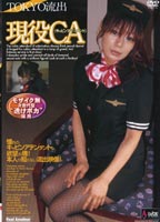 Real Cabin <strong>Attendant</strong> jacket