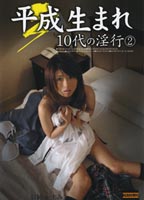 Heisei Teenager Sexual Intercourse2 jacket