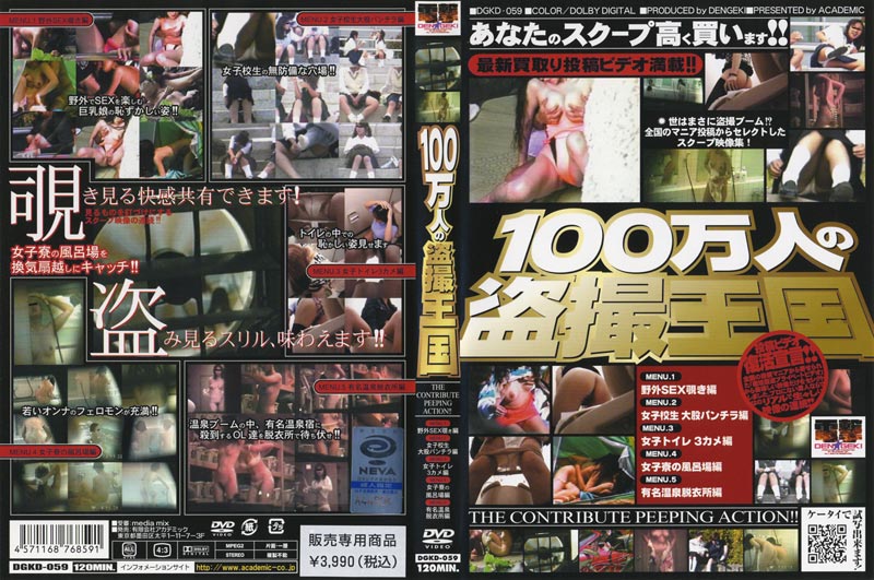 The Kingdom of 1 million Voyeur jacket