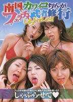 Pretty Gilrs Did Blow Job Traing in Tropical Country jacket