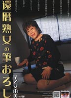 Naniwa Mature Sixty Leads young men sex jacket