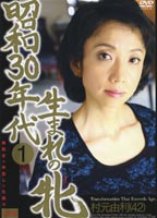 Bitch born in Showa Era 30s 1 jacket