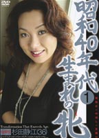 Bitch born in Showa Era 40s 1 jacket