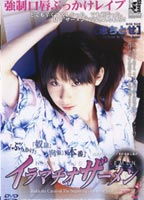 Irrumatio Semen vol. 2 jacket