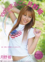 100% Whole Hime <strong>Tukino</strong> jacket