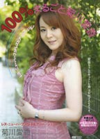 100% Whole <strong>Aika</strong> <strong>Kikukawa</strong> jacket