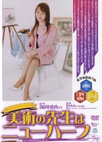 "Our art teacher is ""New Half""." jacket