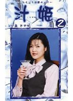 Juicy Prince 2 jacket