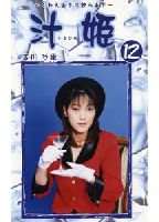 Juicy Prince 12 jacket