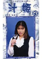 Juicy Prince 13 jacket