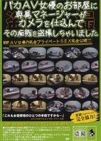 Stupid AV actress was secretly filmed her indecent act by her private manager in her room. jacket