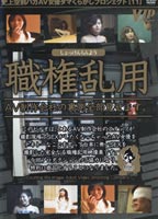 An abuse of Power jacket