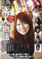 At the Street Amateur Story from Yokohama jacket