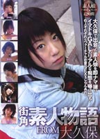 At the Street Amateur Story from Okubo jacket