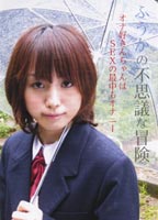 Fuka's Misterious Adventure jacket