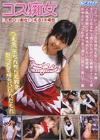 "Cosplay Indecent woman, natural loli Tsumugi " jacket