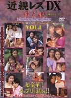 Lesbian Incest Deluxe Mother and Daughter VOL. 1  jacket