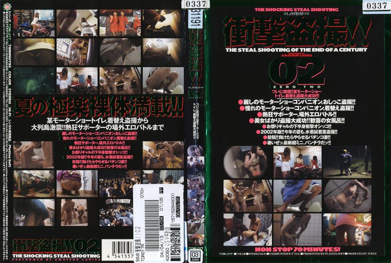 Shocking Voyeur 2 jacket