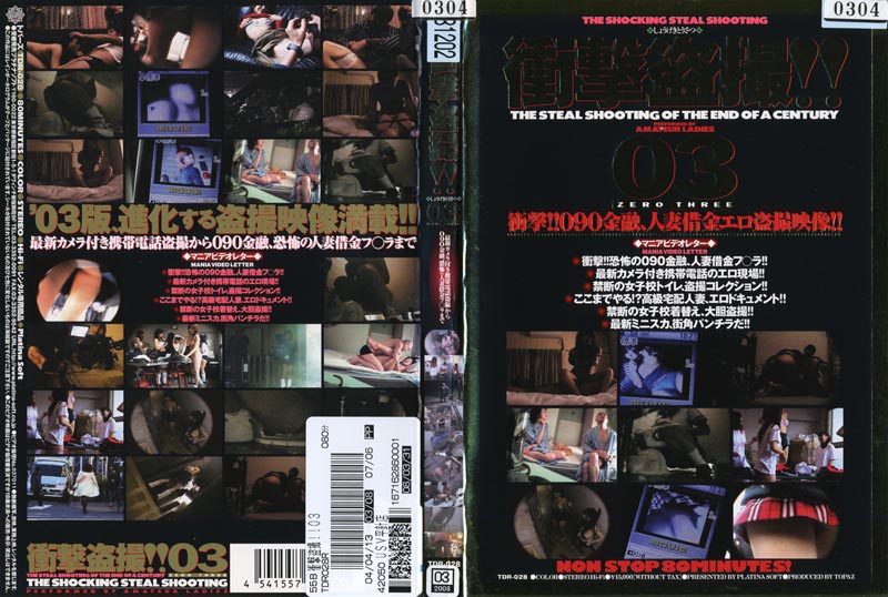 Shocking Voyeur 3 jacket