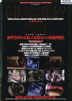 Shocking <strong>Voyeur</strong> 3 jacket