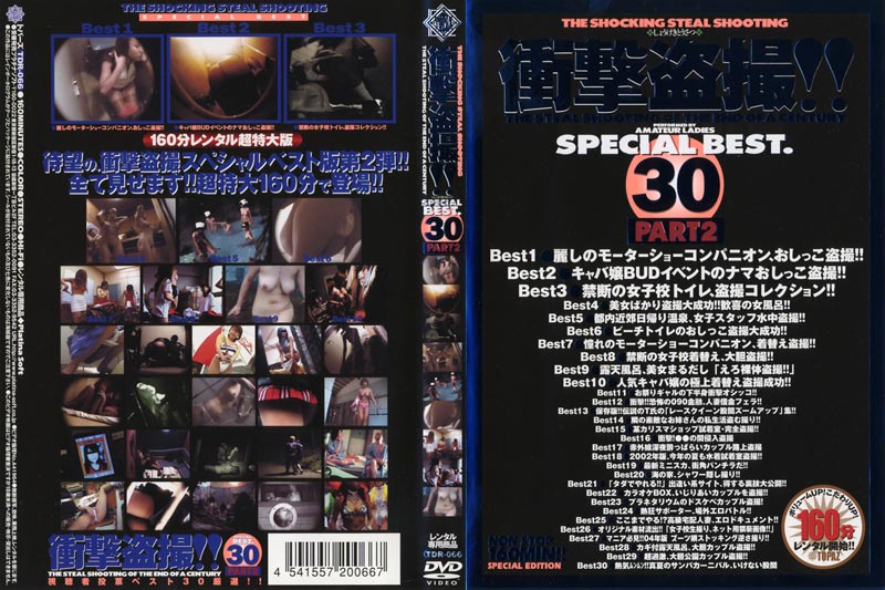 Shocking Voyeur !! SPECIAL BEST. 30 PART 2 jacket