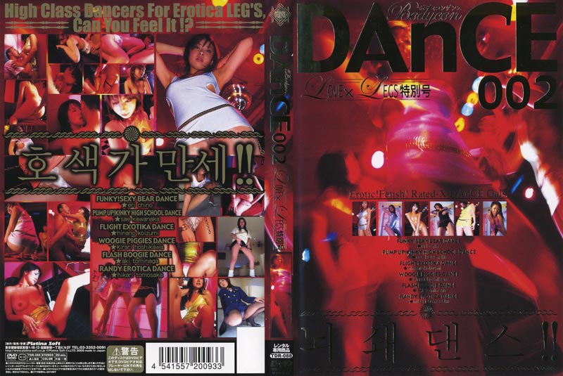 Body conscious DANCE 002 LOVE*LEG'S Special Edition  jacket