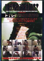 Shocking Voyeur! Toilet percet version 1 jacket