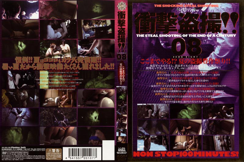 Shocking Voyeur 8 jacket