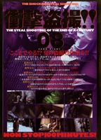 Shocking Voyeur 8 jacket