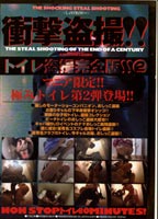 Shocking Voyeur! Toilet percet version 2 jacket