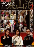 Hunting Mt. Liang!! 2 jacket