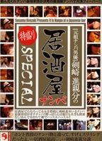 Hunting at Izakaya bars!! SUPER SPECIAL!!  jacket