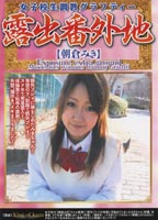 Training High School Girl Graffiti Exhibitionism Miki Asakura jacket