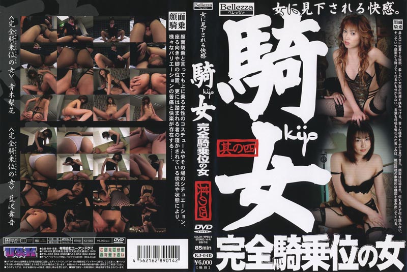 Ride on -Perfect woman on top - 4 jacket