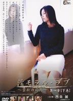 Immoral Love Chapter 2 jacket