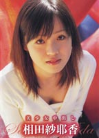 Cum Inside Beautiful Girl Sayaka Aida jacket