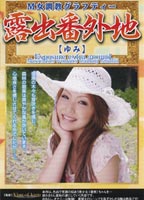 Lady Masochist Training Graffiti Exhibitionism Maki jacket