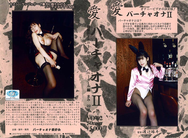 Virtual Onanism 2 jacket