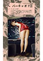 Virtual Onanism 3 jacket