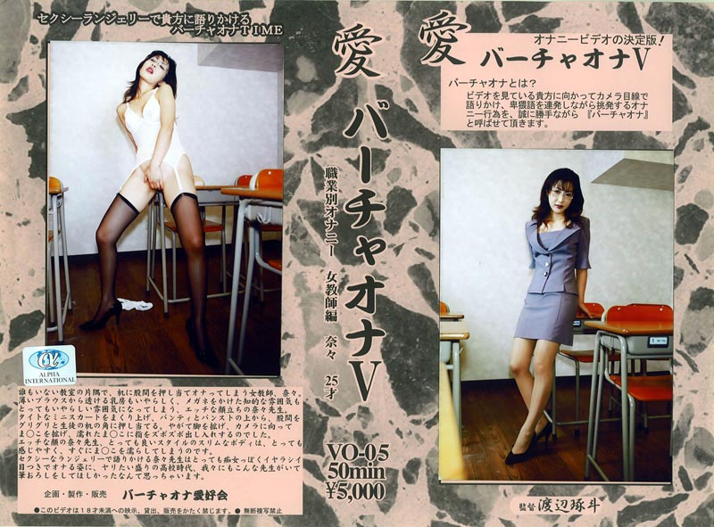 Virtual Onanism 5 jacket