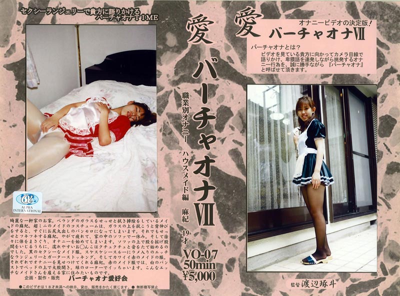 Virtual Onanism 7 jacket