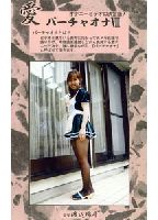 Virtual Onanism 7 jacket