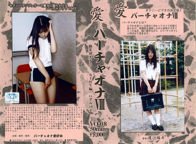 Virtual Onanism 8 jacket