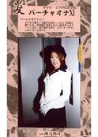 Virtual Onanism 11 jacket