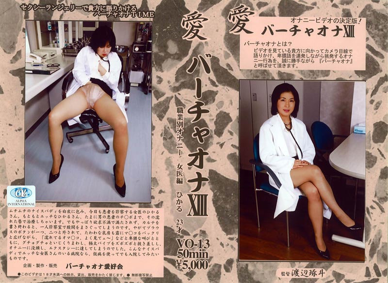 Virtual Onanism 13 jacket