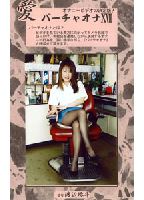 Virtual Onanism 17 jacket